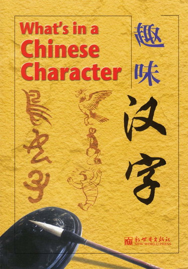Couverture de What's in a Chinese Character