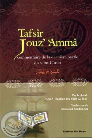 Tafsir jouz Amma