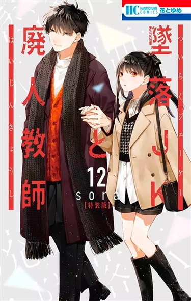 Couverture de Le jeu de la mort. Vol. 12