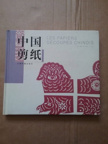 Couverture de Les Papiers Découpés Chinois. (Chinese Edition) Par Zhao Shaohua ...