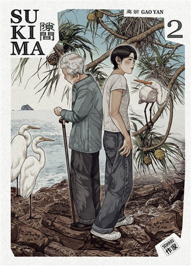 Couverture de Sukima. Vol. 2