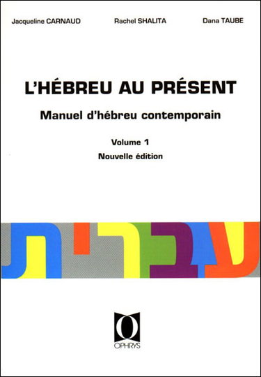 Couverture de L'hébreu au présent : manuel d'hébreu contemporain. Vol. 1
