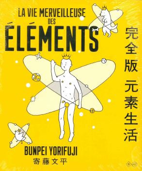 Couverture de La vie merveilleuse des éléments