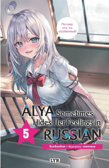 Couverture de Alya sometimes hides her feelings in Russian. Vol. 5