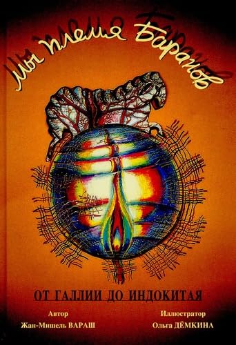 Nous les moutons: Version russe