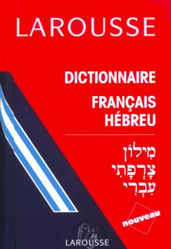 Dictionnaire français-hébreu