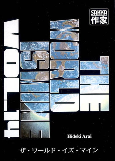 The world is mine. Vol. 14