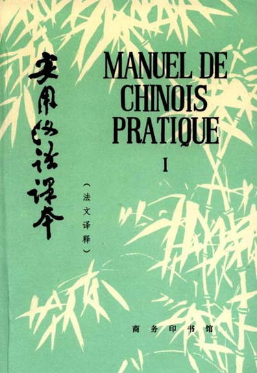 Manuel de chinois pratique. Vol. 1
