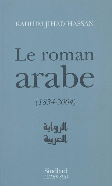 Le roman arabe (1834-2004) : bilan critique