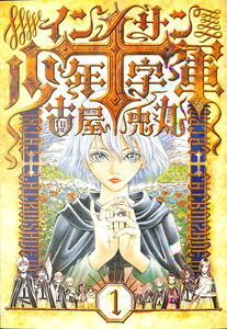 La croisade des innocents. Vol. 1