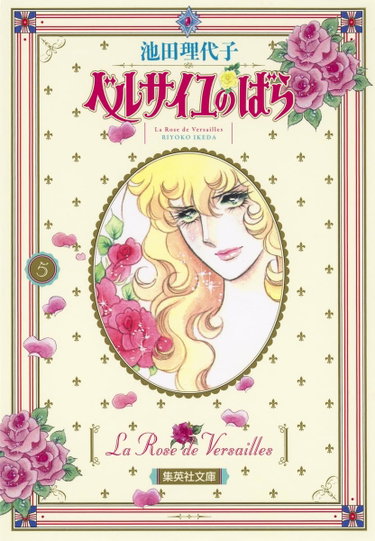 Couverture de ベルサイユのばら (5) (集英社文庫)
