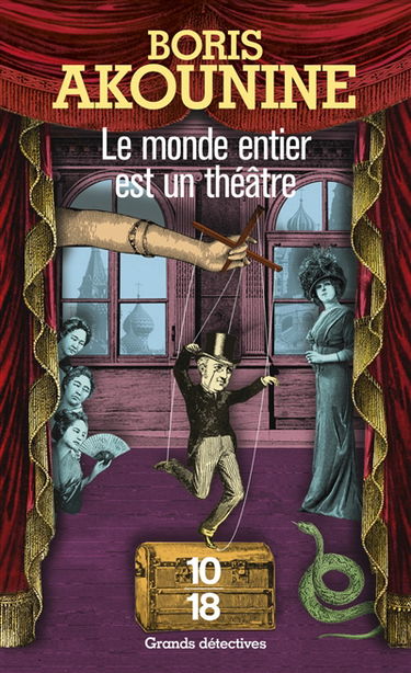 Une enquête d'Eraste Fandorine. Le monde entier est un théâtre