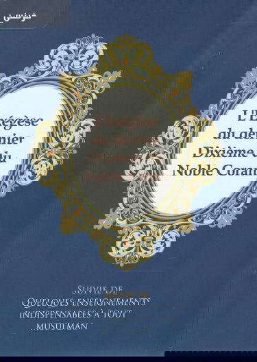 l'interpretation du sens des versets du dernier dixieme du noble coran