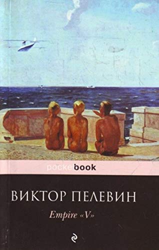 Couverture de Empire V: povest o nastoiashchem sverkhtcheloveke