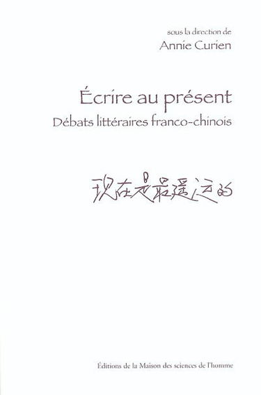 Ecrire au présent : débats littéraires franco-chinois