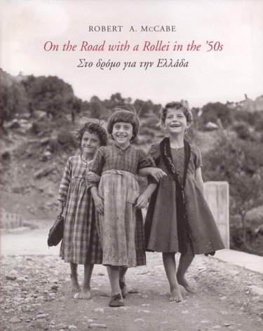 Couverture de sto dromo gia tin ellada / στο δρόμο για την ελλάδα