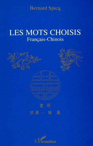 Les mots choisis : français-chinois