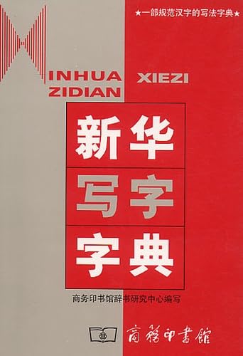 Xinhua Xiezi Zidian
