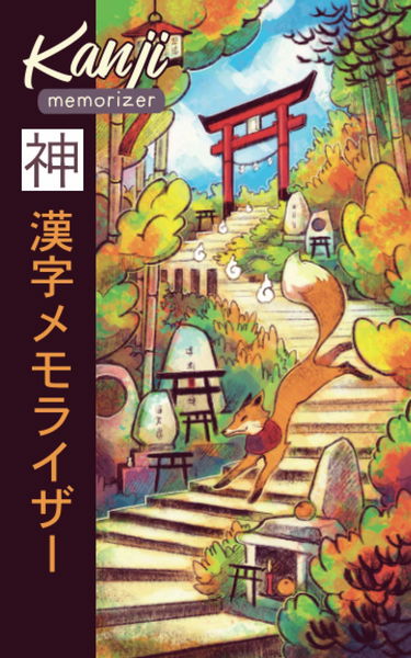 Carnet de mémorisation - Kanji Memorizer 漢字 Jinja 神社 - 20x13 cm (80 pages): petit répertoire à remplir pour retenir les kanji de manière mnémotechnique