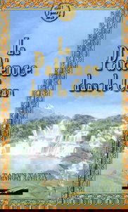 La patience dans le Coran