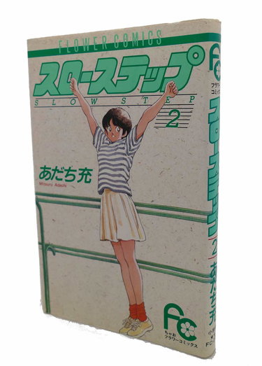 Couverture de スローステップ (2) (フラワーコミックス)