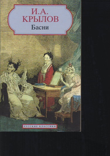Couverture de Fables. Edition En Russe