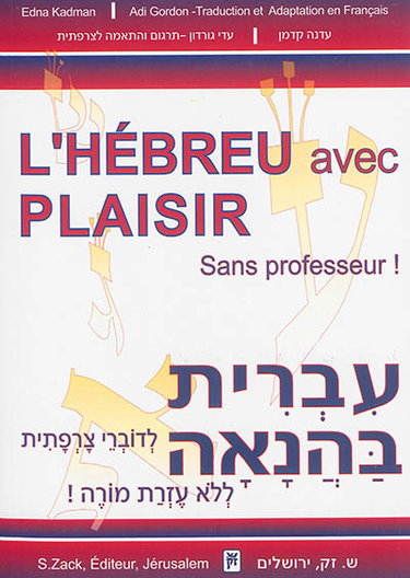 Couverture de L'hébreu avec plaisir : sans professeur !