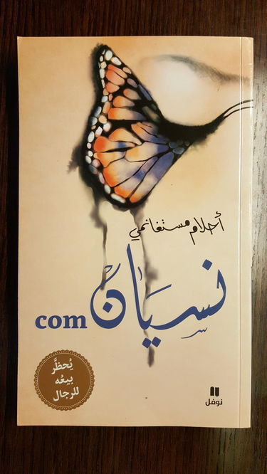 L Art d Oublier Nissyan.Com - Souple Ouvrage en Arabe