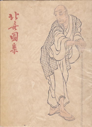 Hokusaï. un maître de l'estampe japonaise.