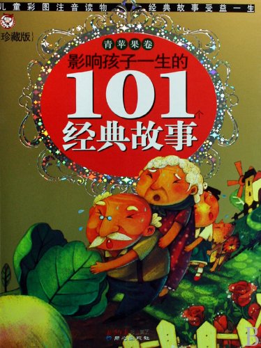 Couverture de 影响孩子一生的101个经典故事 青苹果卷 彩图注音版 皇冠珍藏版 儿童青少年课外书读物小学生一二年级三年级童话故事书阅读书籍