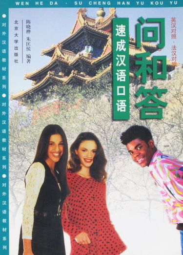 Questions et réponses, cours accéléré de chinois parlé