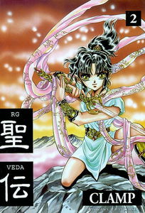 RG Veda. Vol. 2. La tempête des six étoiles. 1