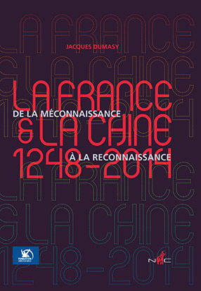 La France et la Chine (1248-2014) : de la méconnaissance à la reconnaissance : récit