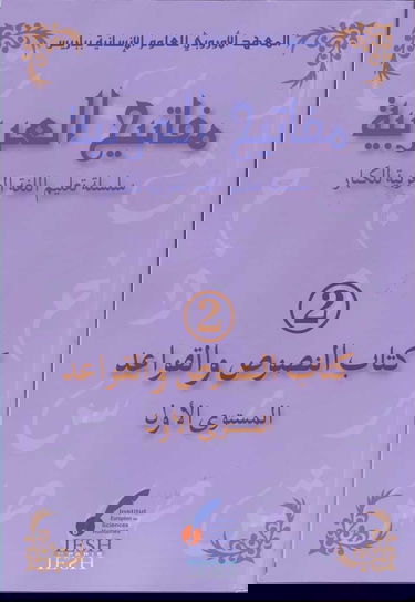 Maft”h al-´arabiyya (Les clŽs de l´arabe) 2