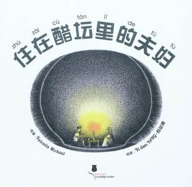 Couverture de Zhu zai cu tan li de fu fu