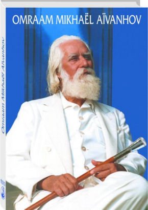 Omraam Mikhaël Aïvanhov