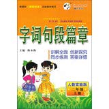 字词句段篇章·人教版·二年级上册