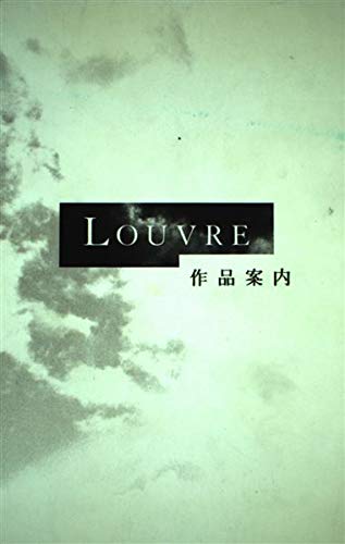 Louvre, sakuhin annai