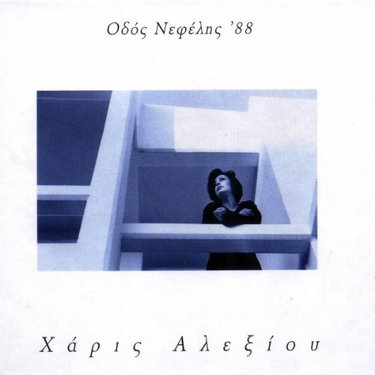 Couverture de Nefelis Str88 [Import] par Haris Alexiou