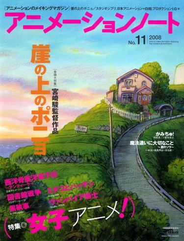 Couverture de AnimeÌ„shon noÌ„to. no.11.