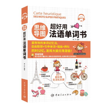 Couverture de 正版思维导图超好用法语单词书法语单词词汇书法语自学入门教材简明法语教程法语语法法语教材思维导图书籍思维训练课程法语单词