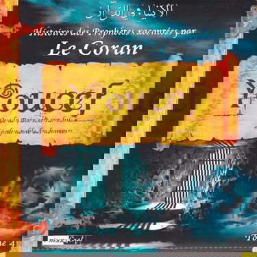 Histoires des Prophetes T4 : Youcef