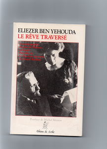 Le rêve traversé : l'autobiographie du père de l'hébreu en Israël. La Psychose inversée