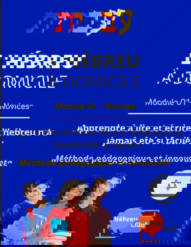 L'Hébreu à domicile - Niveau 1 Novice: Apprendre à lire et écrire l'Hébreu