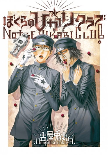Couverture de Notre Hikari club. Vol. 2