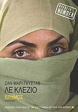 Couverture de erimos / έρημος