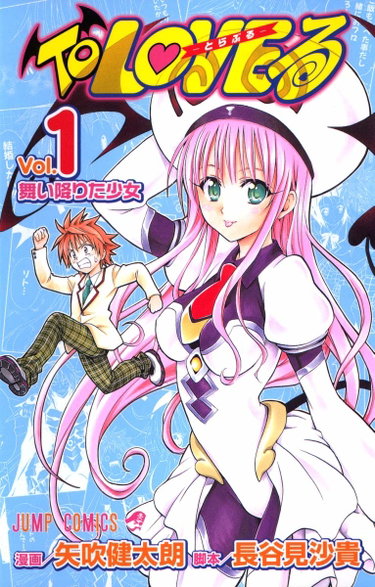 Couverture de To LOVEる -とらぶる- (1) (ジャンプコミックス)