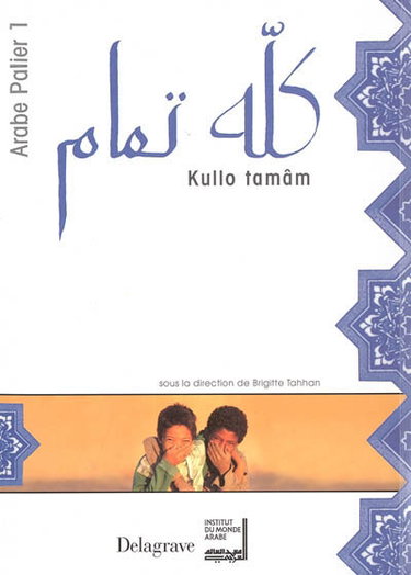 Couverture de Kullo tamâm. Tout va bien : arabe pallier 1