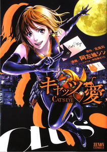 Cat's Eye - Vol.1 (Zenon Comics) Manga