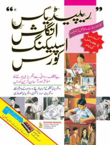Couverture de Rapidex English for Urdu Speakers